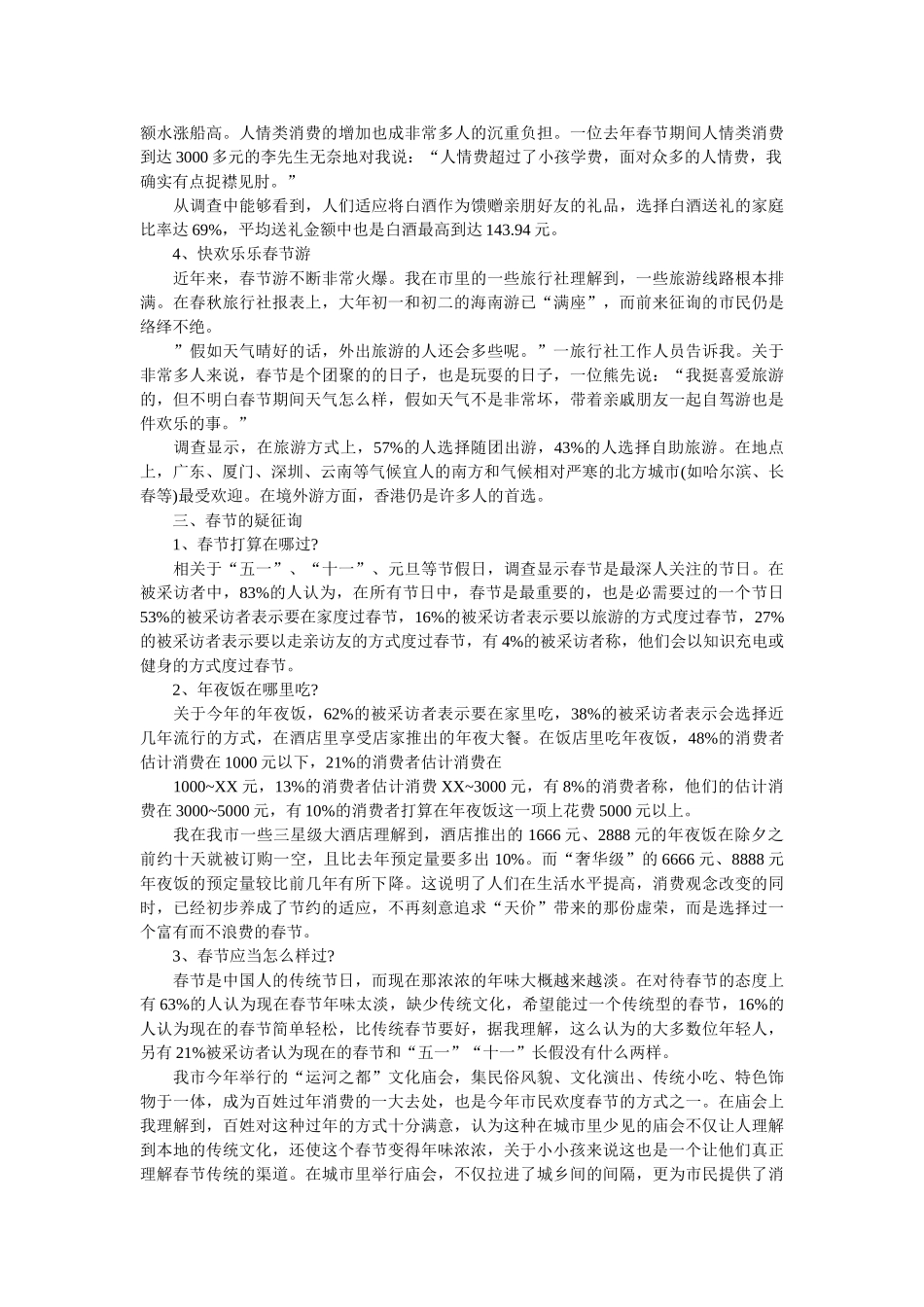 2019年消费情况调查报告4篇参考 _第3页