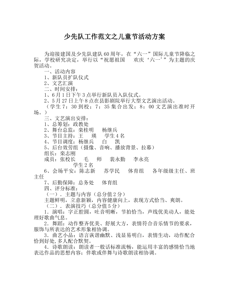 少先队工作范文儿童节活动方案 _第1页