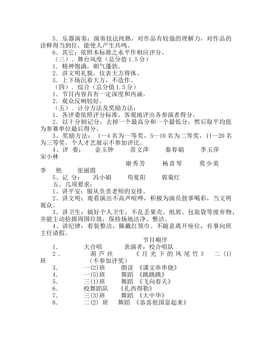 少先队工作范文儿童节活动方案 _第2页