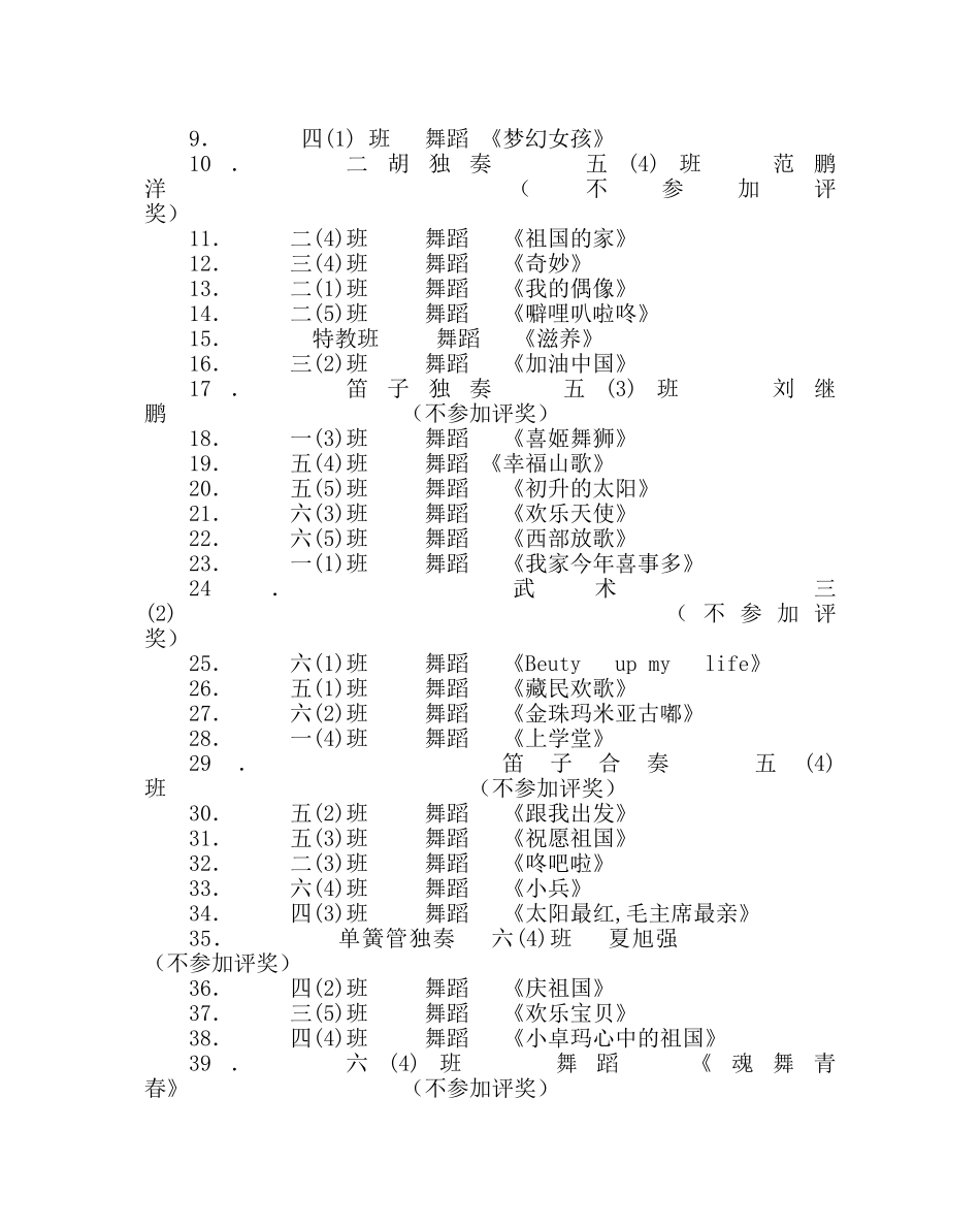 少先队工作范文儿童节活动方案 _第3页