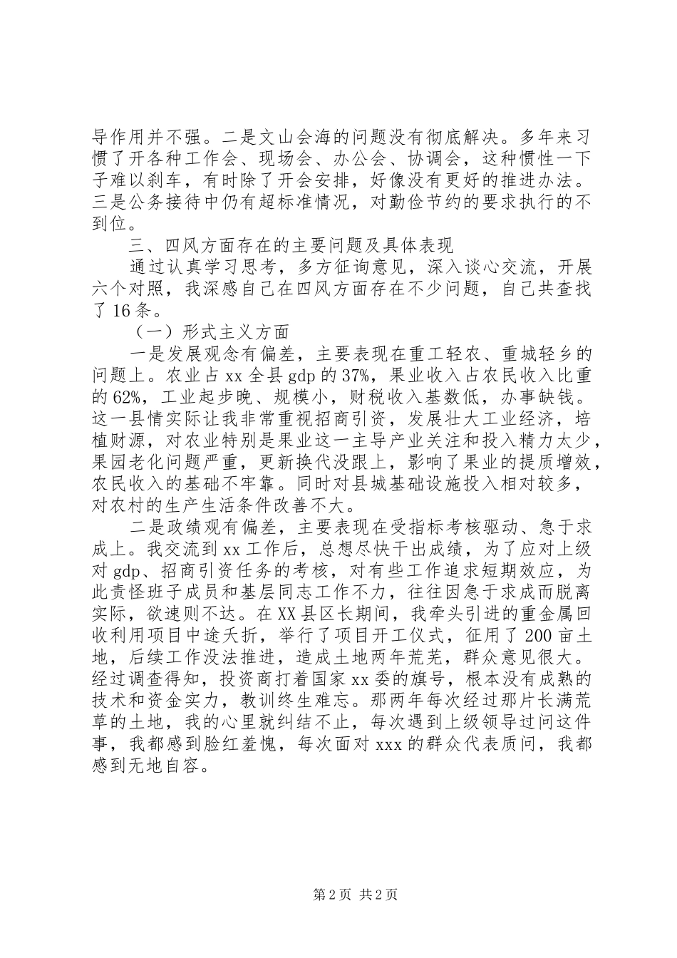 20XX年县委书记四风对照检查材料思想汇报_第2页