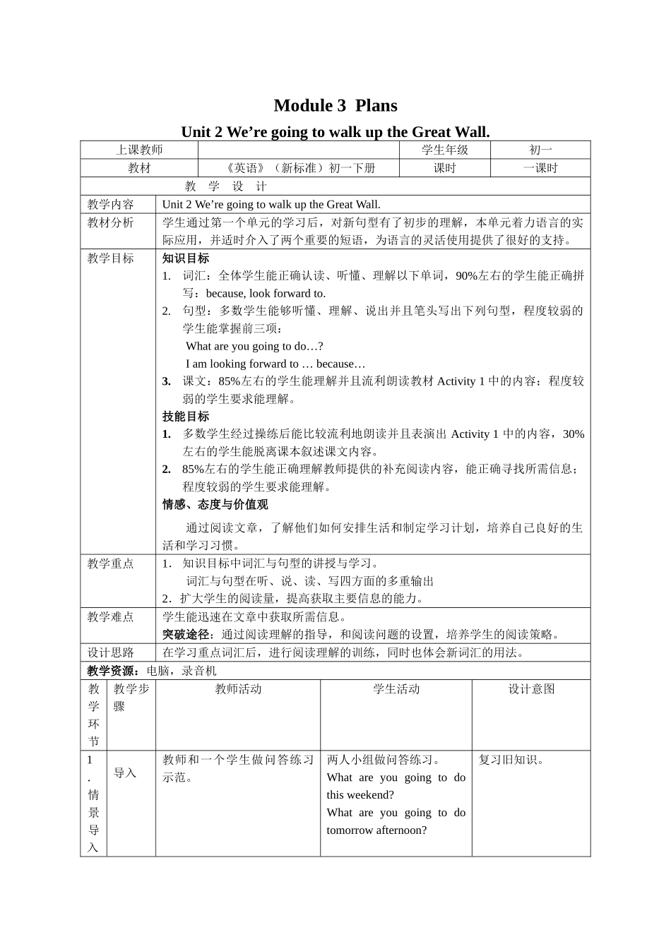 module 3 plans unit 2 were going to walk up the great wall 教案（外研社七年级下） (2)doc--初中英语 _第1页