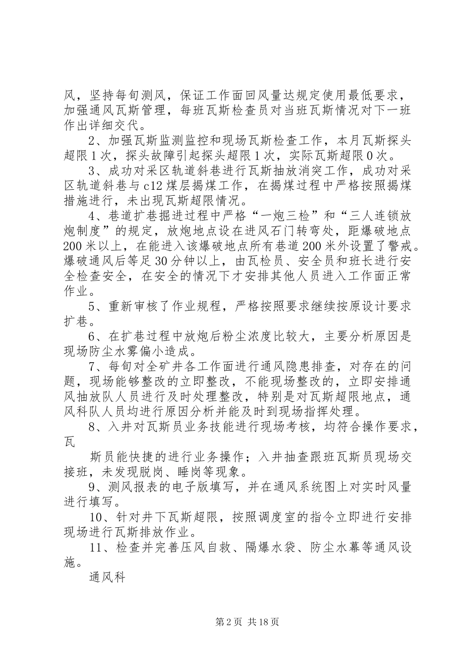 一通三防和抽放月计划和总结410_第2页