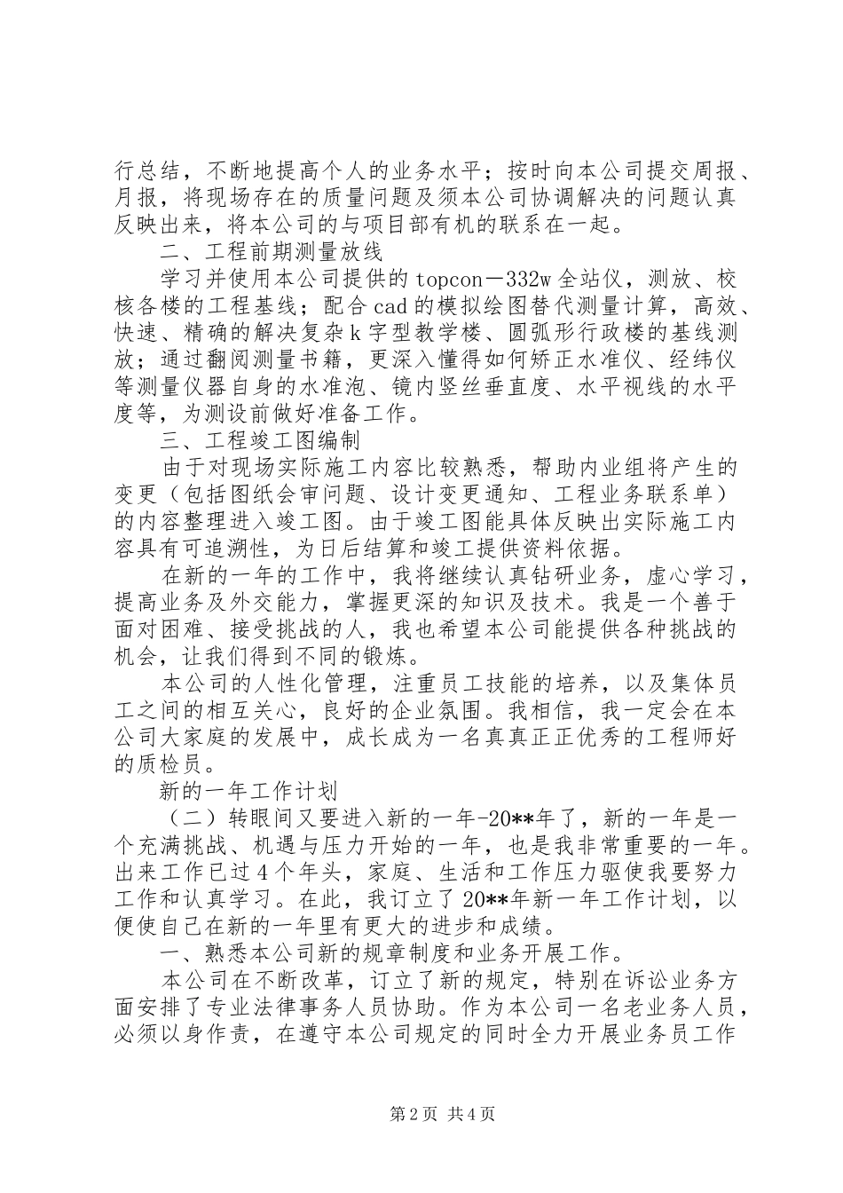 新的一年工作计划模板_第2页