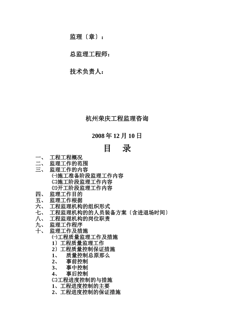 某热电项目二期工程扩建监理规划_第2页