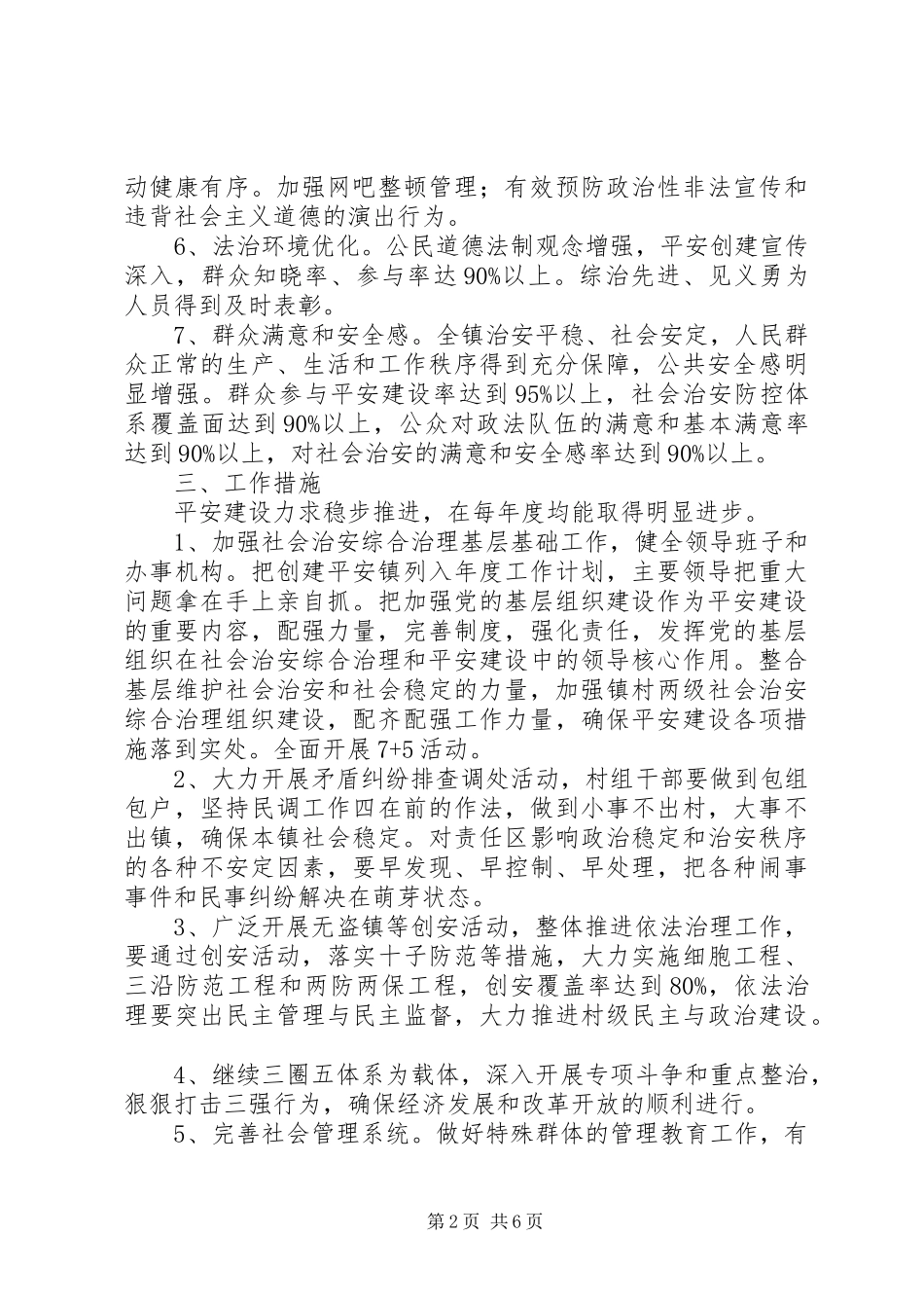 乡镇XX年平安建设工作计划_第2页