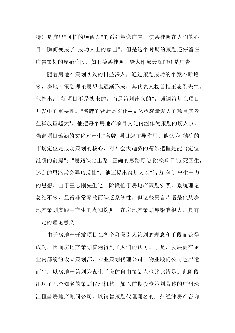 房地产策划编年史(1)_第2页