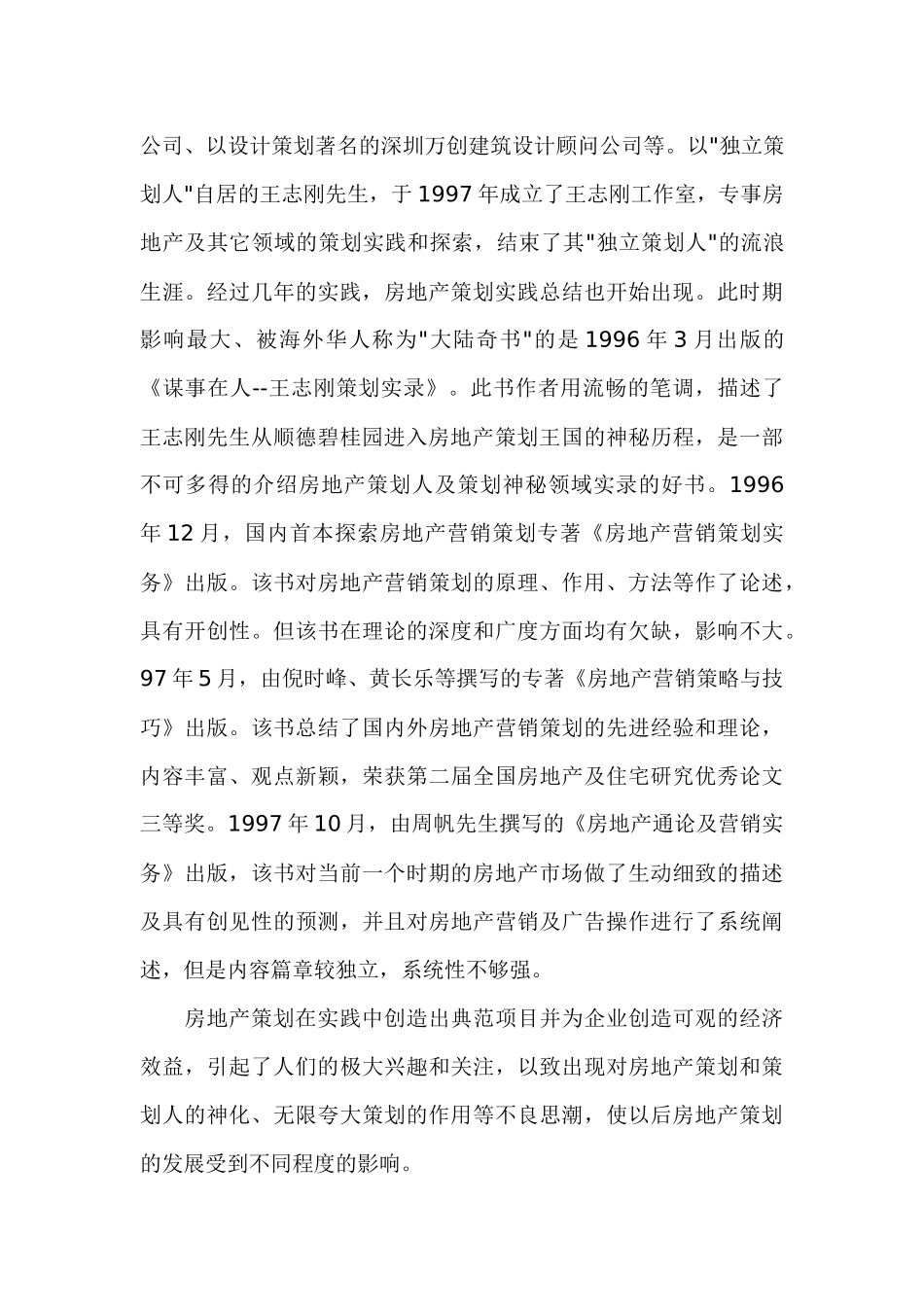 房地产策划编年史(1)_第3页