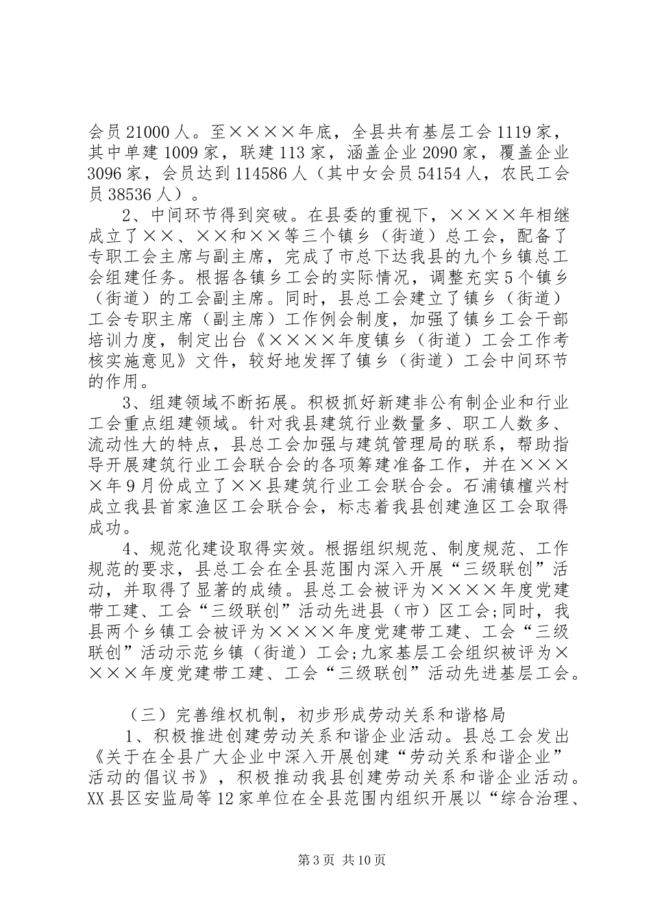 县总工会工作计划_第3页