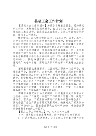 县总工会工作计划