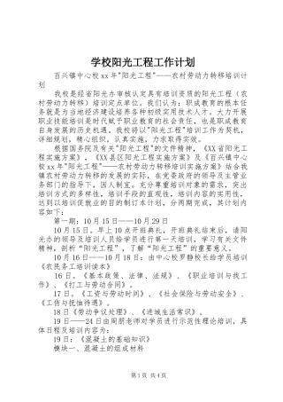 学校阳光工程工作计划