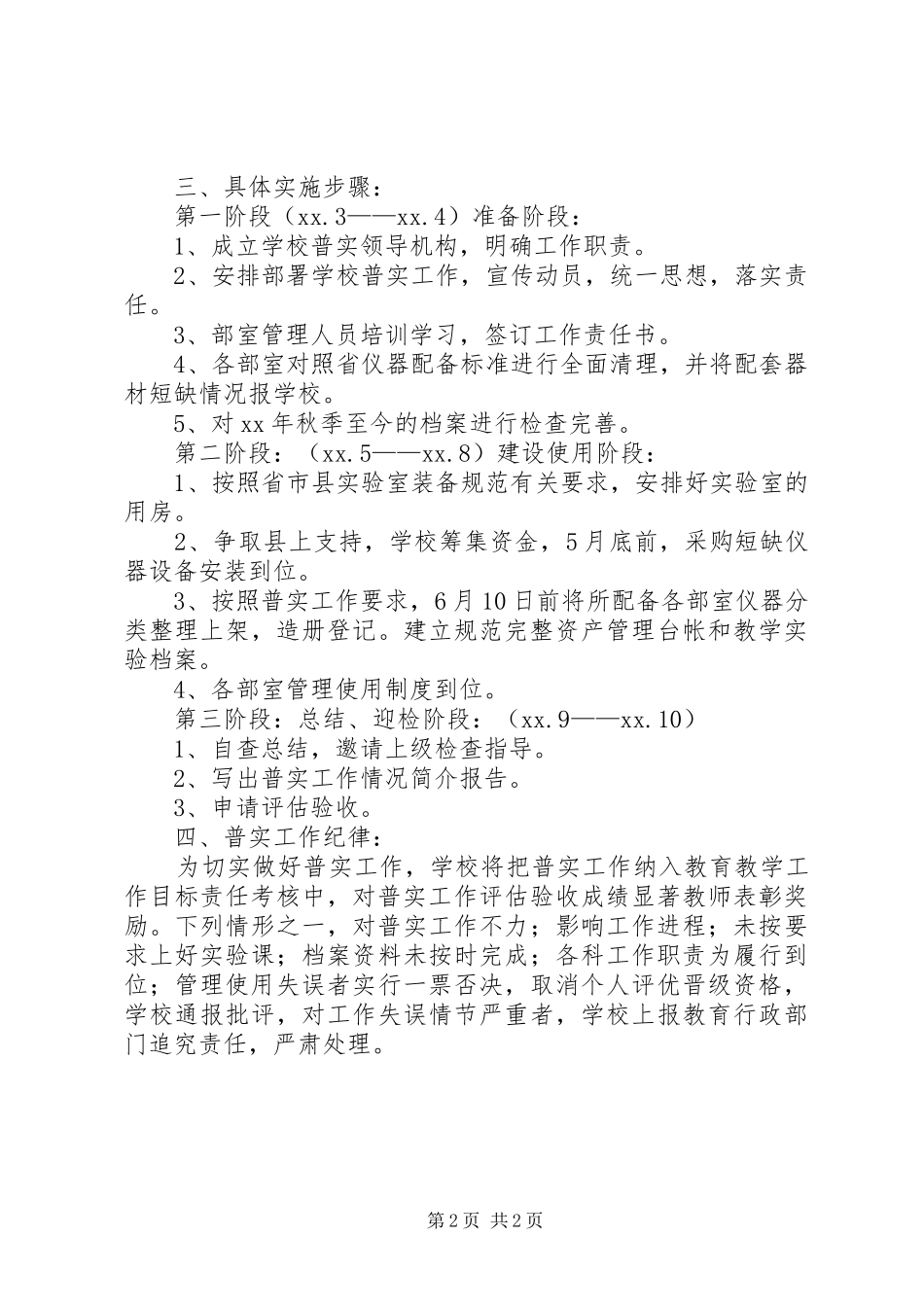 小学普实工作计划_第2页