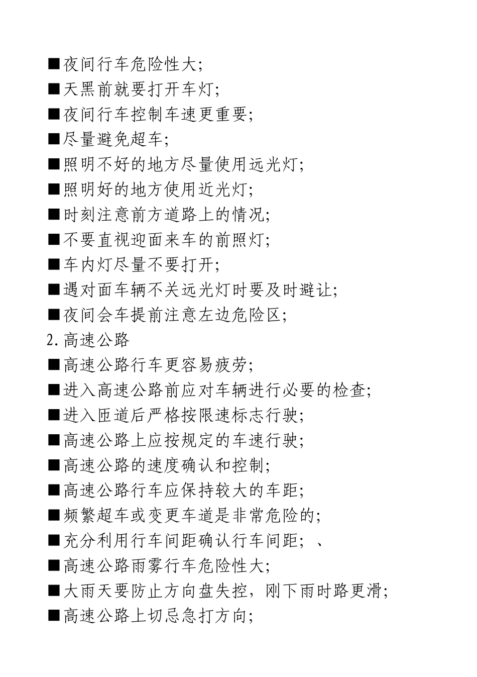 旅客运输安全知识手册_第3页