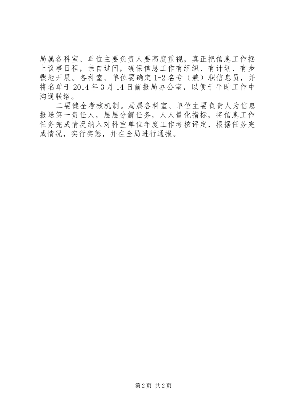 住建局信息安排工作意见_第2页