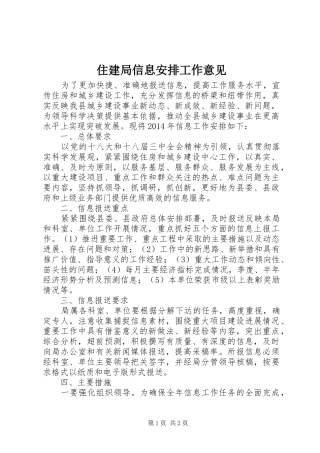 住建局信息安排工作意见