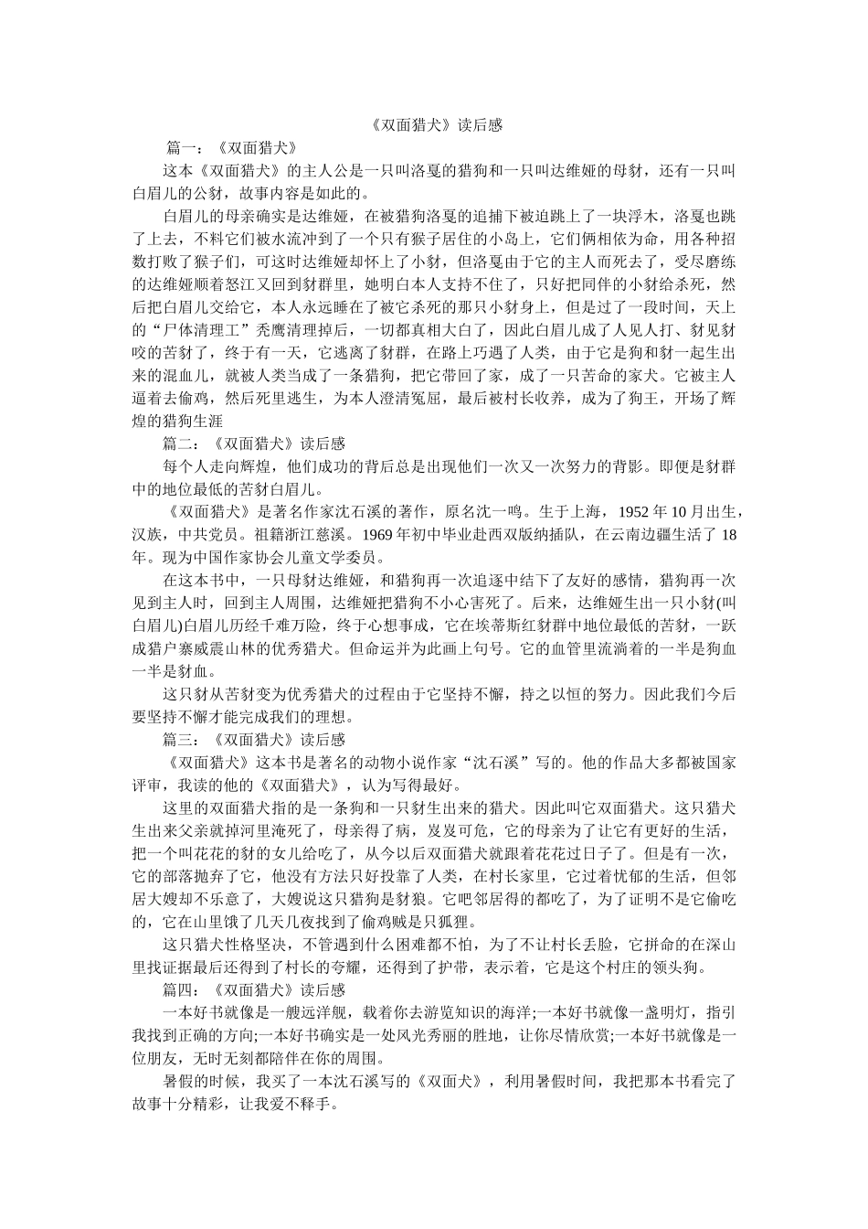 《双面猎犬》读后感 _第1页
