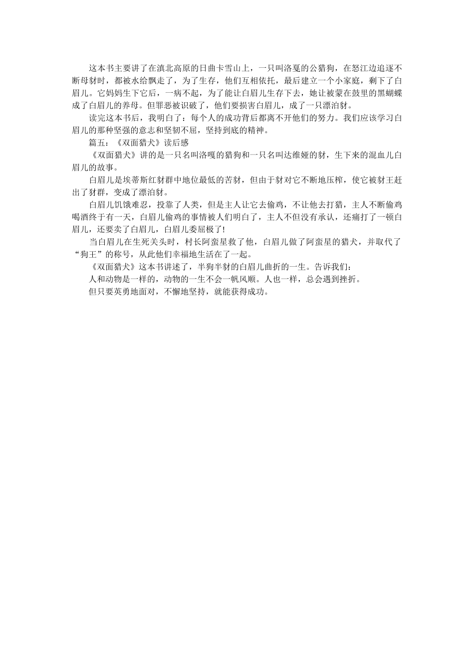 《双面猎犬》读后感 _第2页