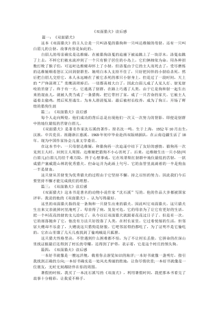 《双面猎犬》读后感 