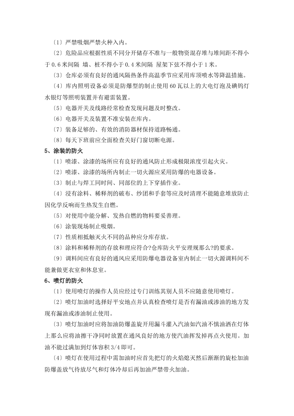 防火安全监理细则_第2页