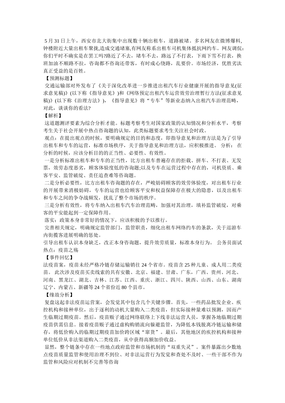 时事热点评论 _第2页