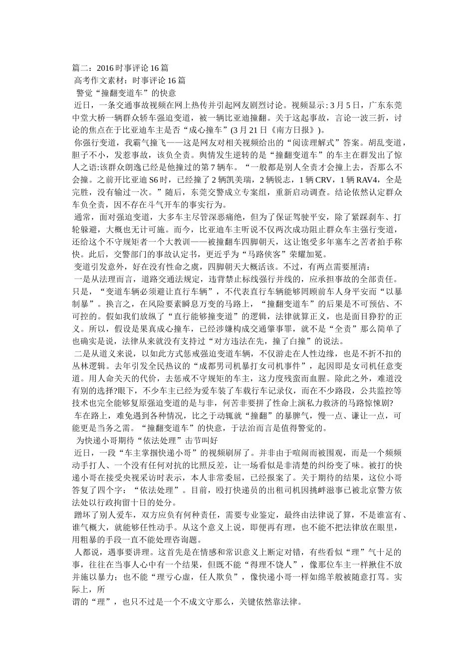时事热点评论 _第3页