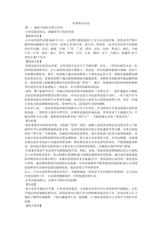 时事热点评论 