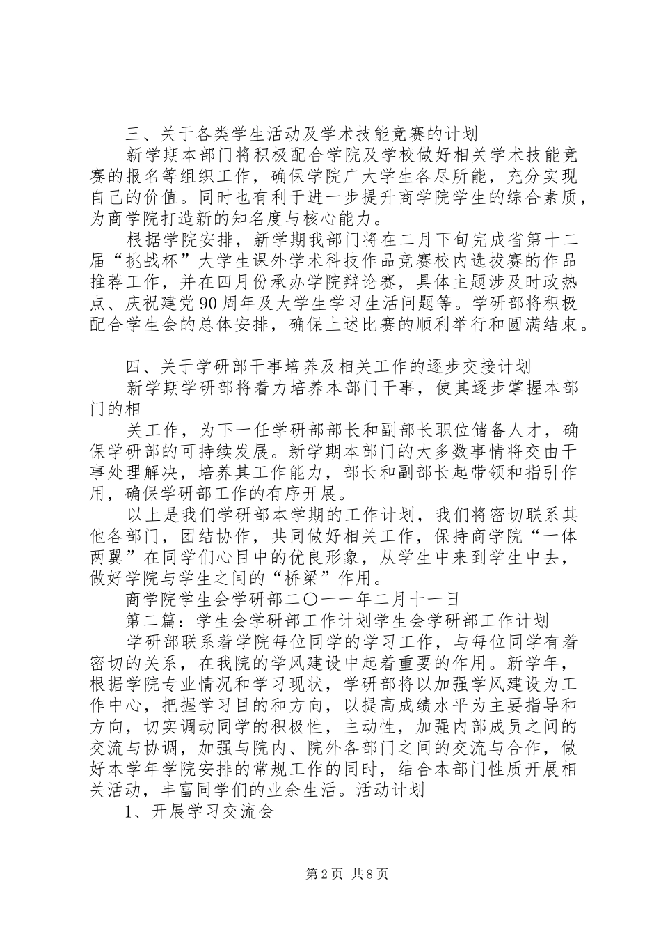 学研部工作计划_第2页