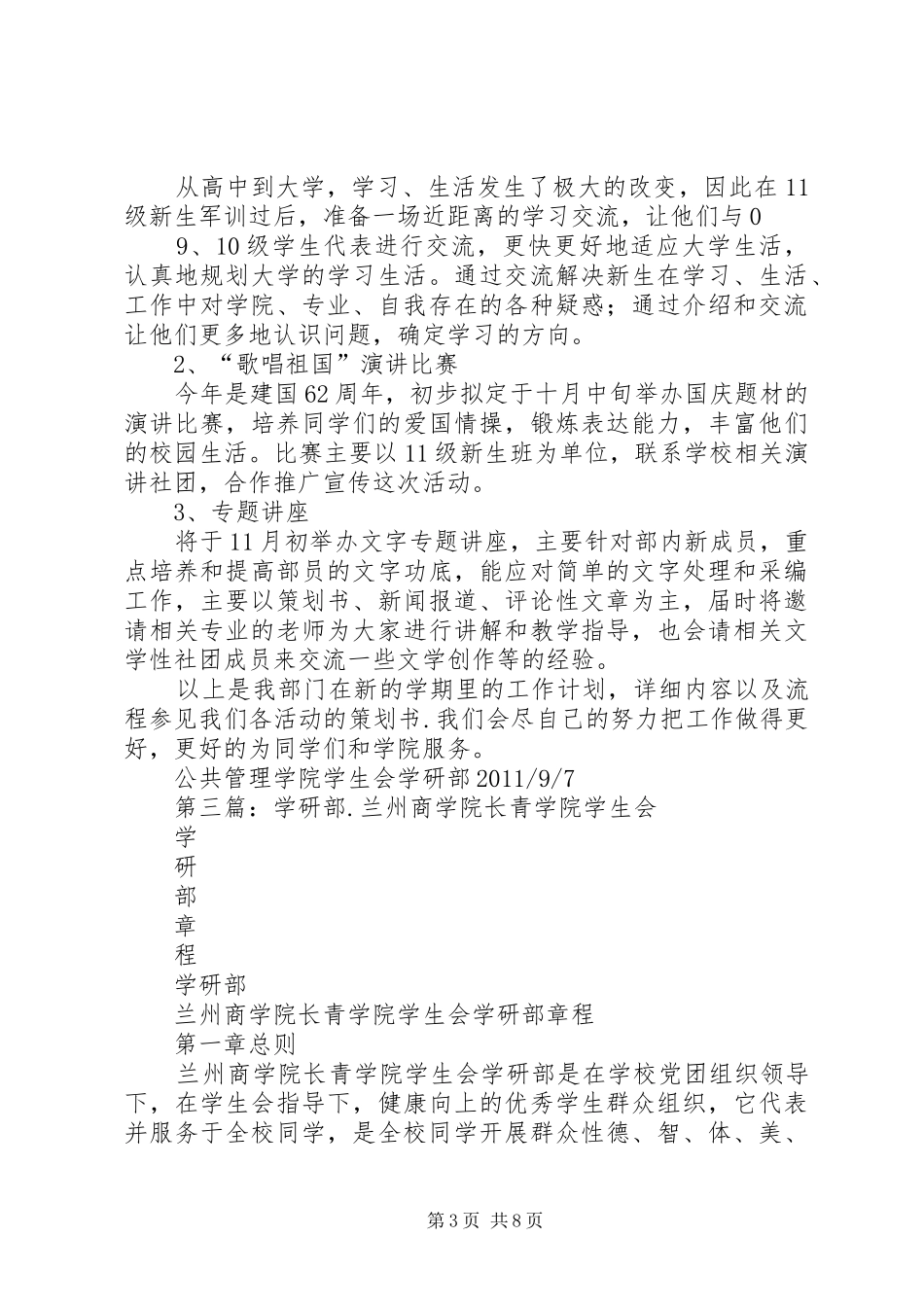 学研部工作计划_第3页