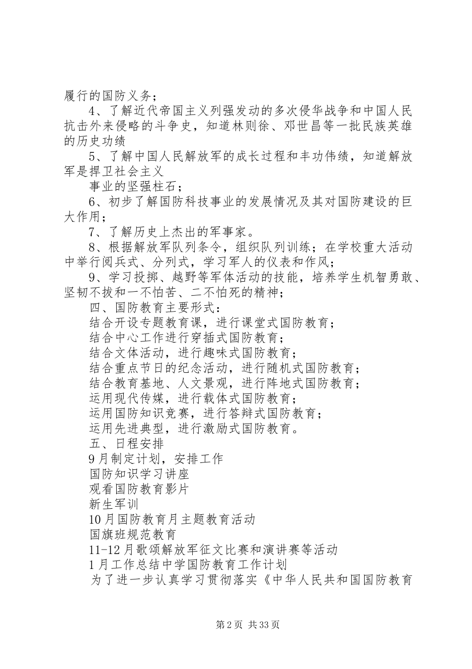 中学国防教育计划_第2页
