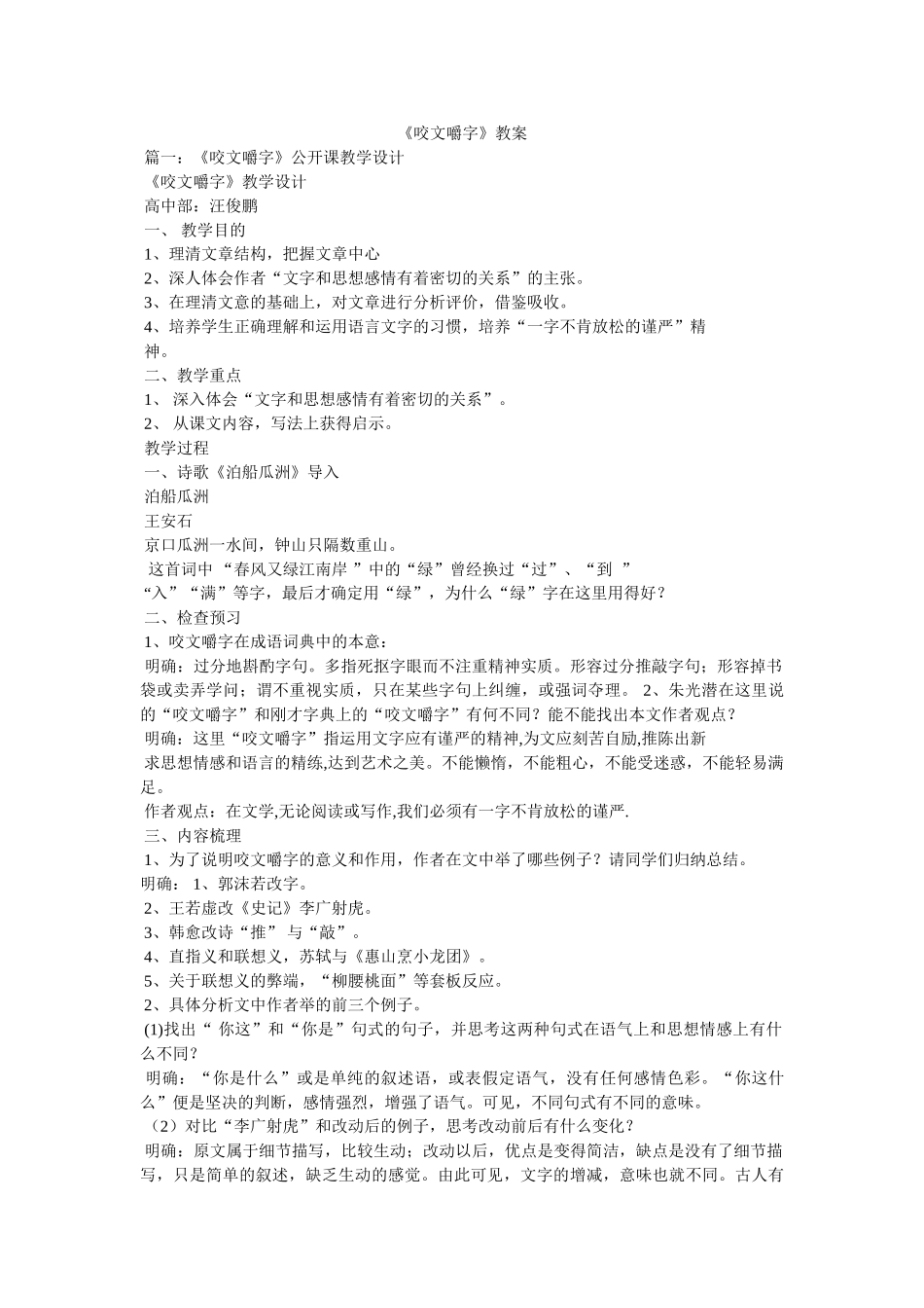 《咬文嚼字》教案 _第1页
