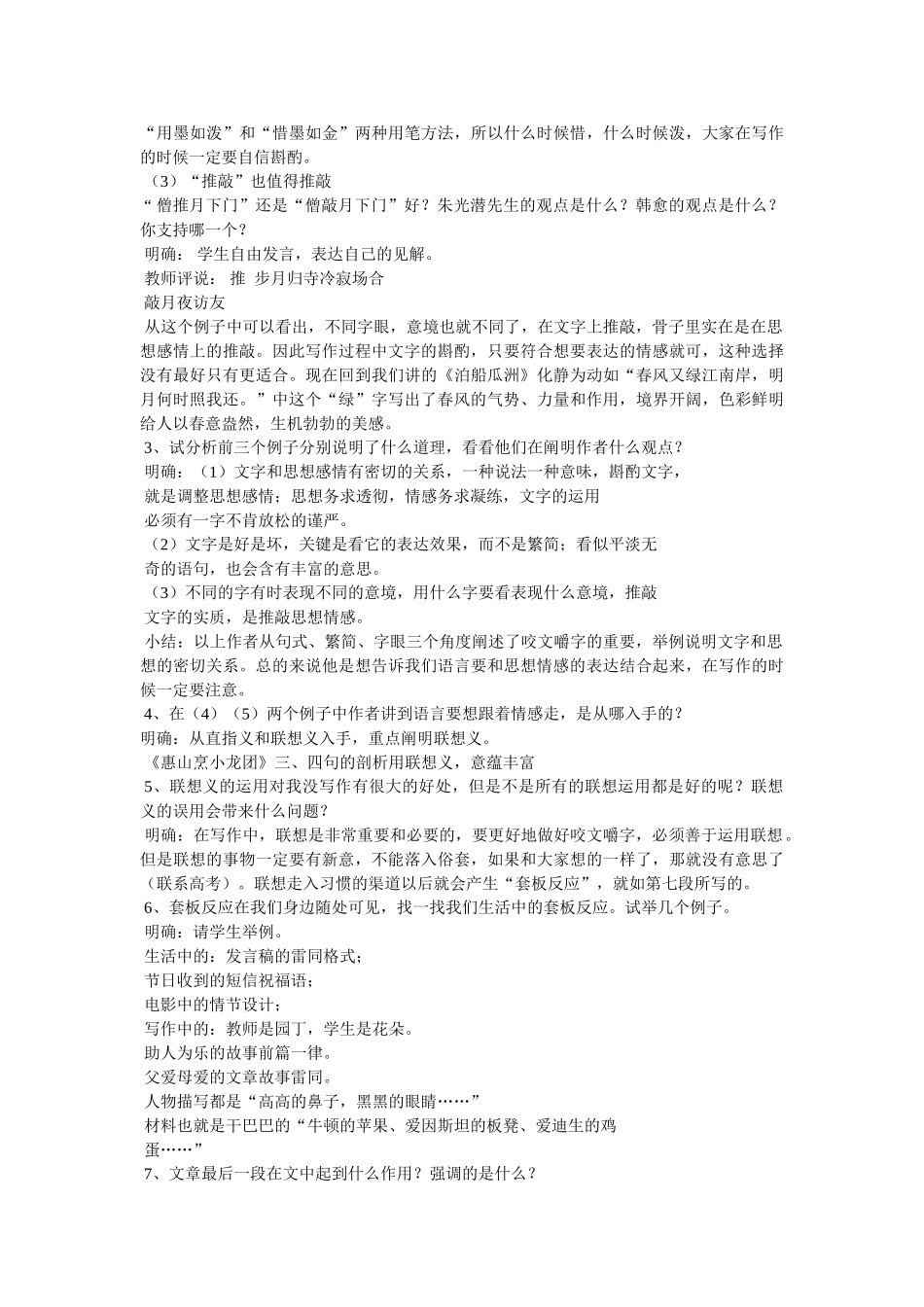 《咬文嚼字》教案 _第2页