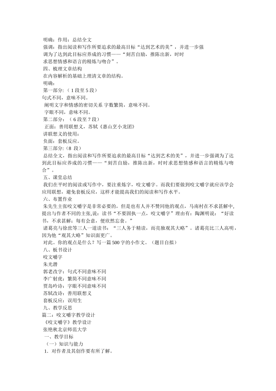 《咬文嚼字》教案 _第3页