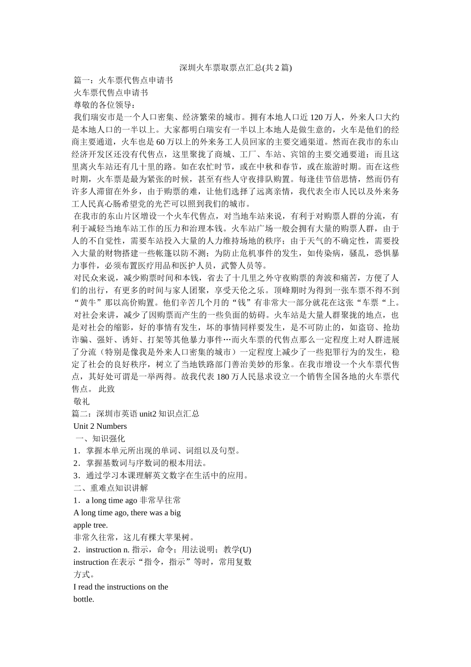 深圳火车票取票点汇总(共2篇) _第1页