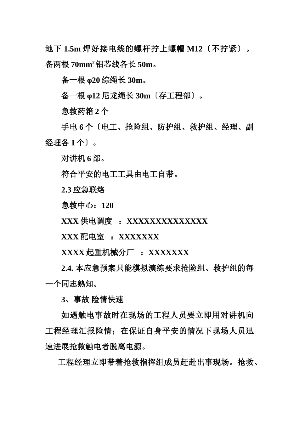 触电应急预案_第2页