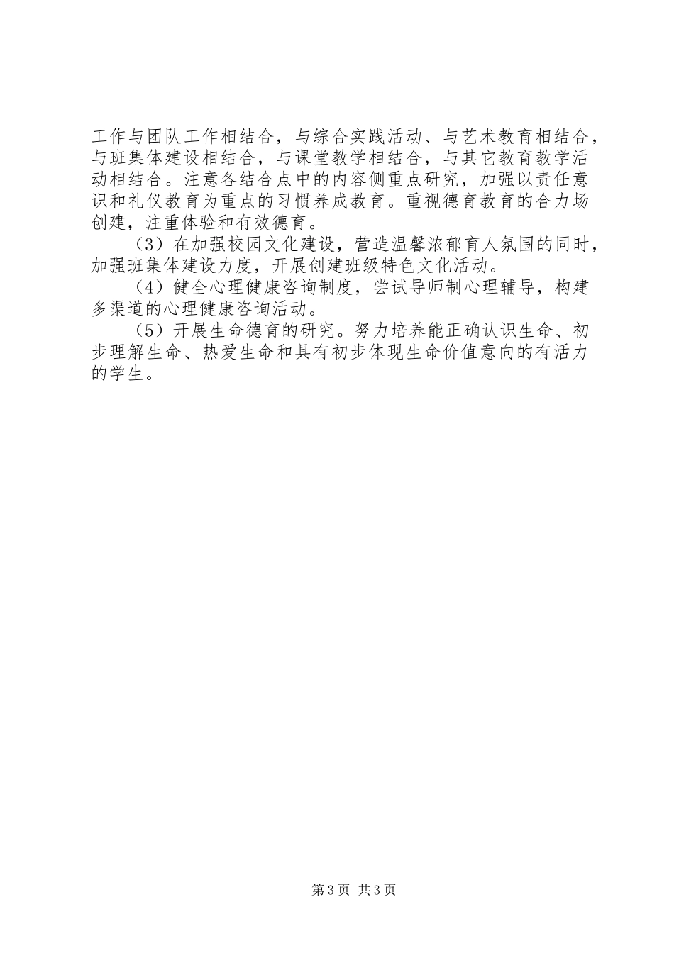 学校建设工作规划_第3页