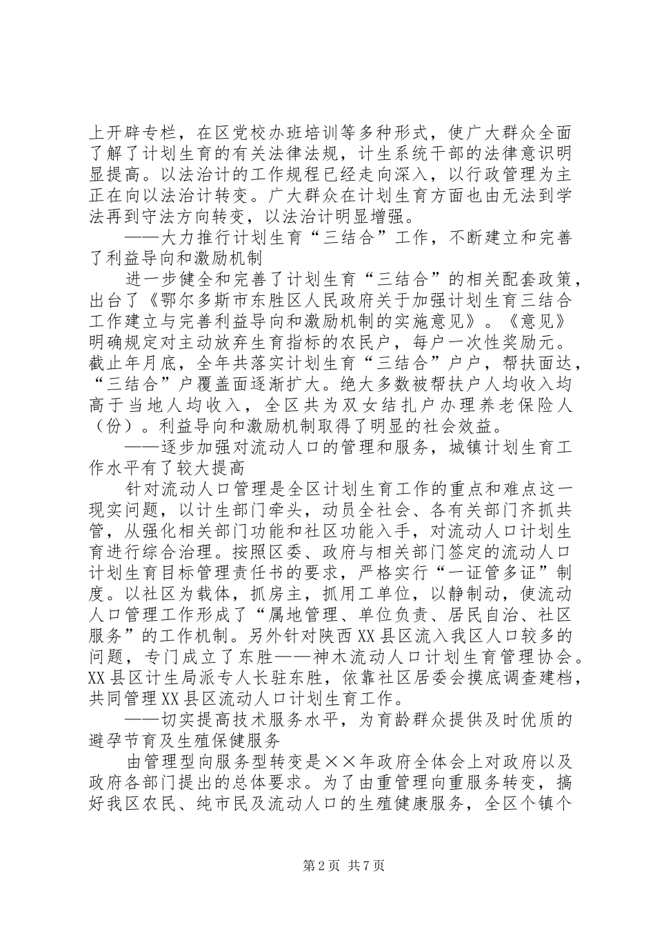 在全区计划生育会议上的讲话_第2页