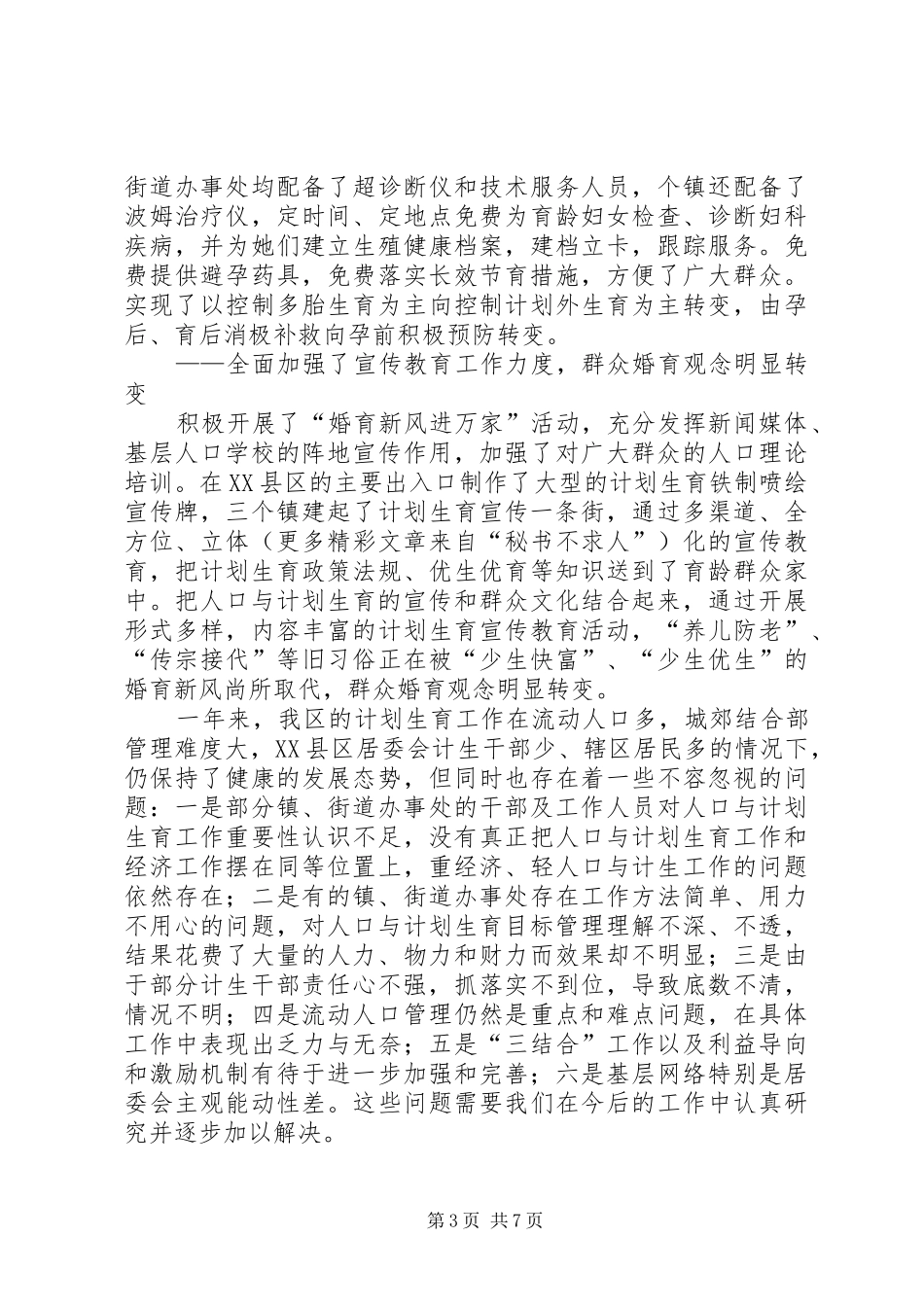 在全区计划生育会议上的讲话_第3页