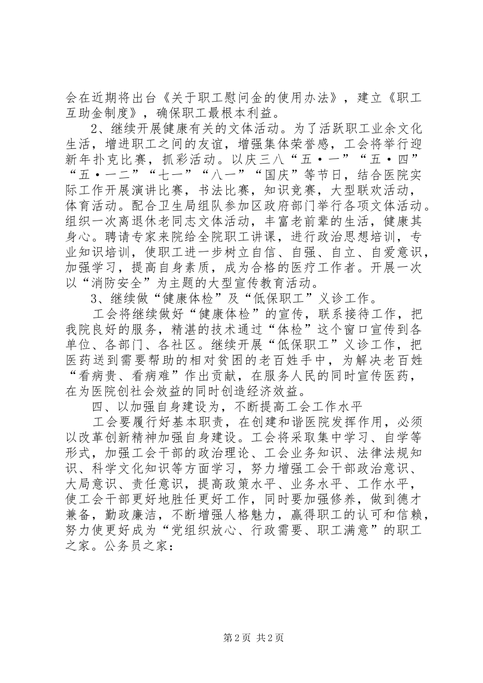 医院工会工作规划_第2页
