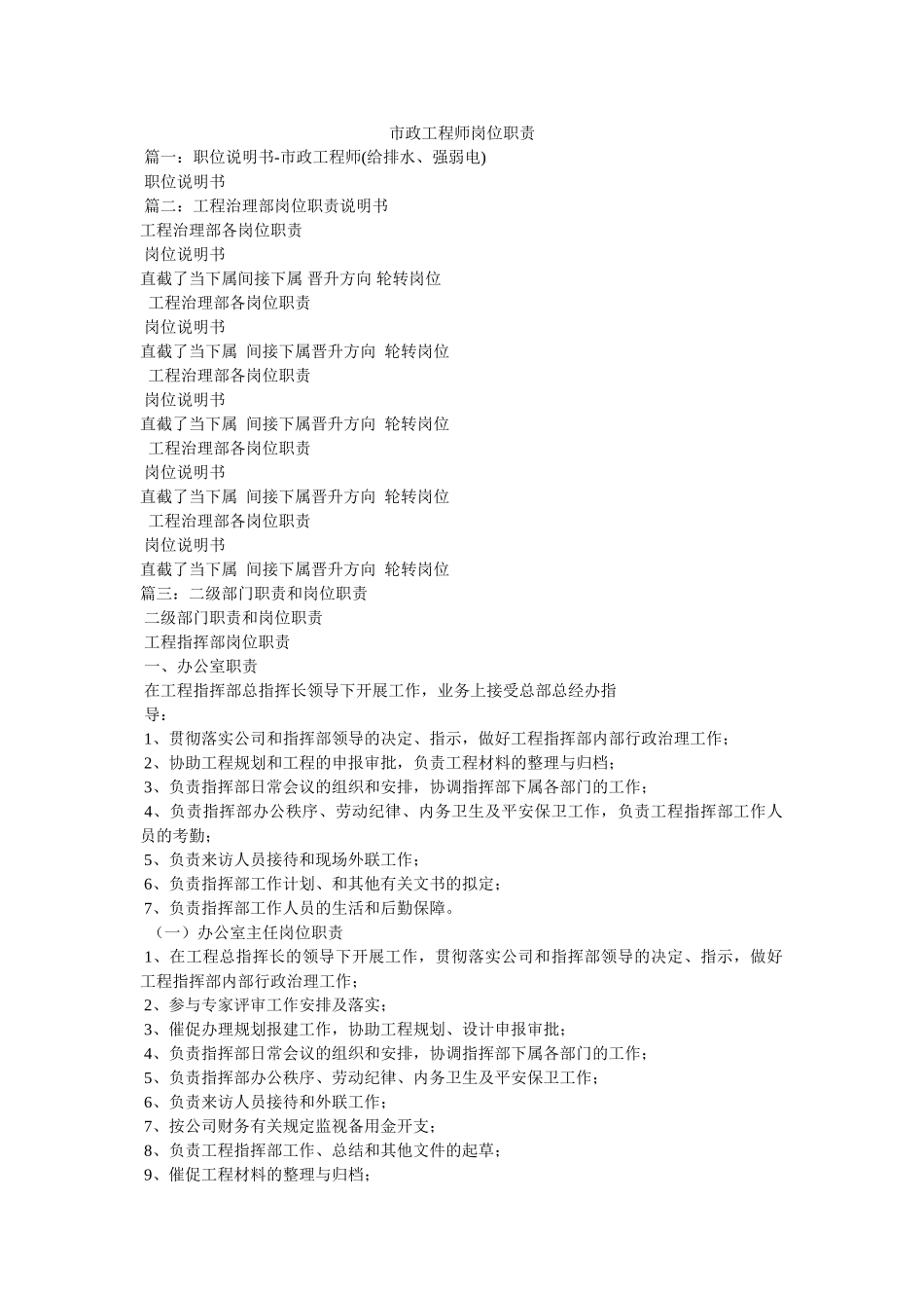 市政工程师岗位职责 _第1页