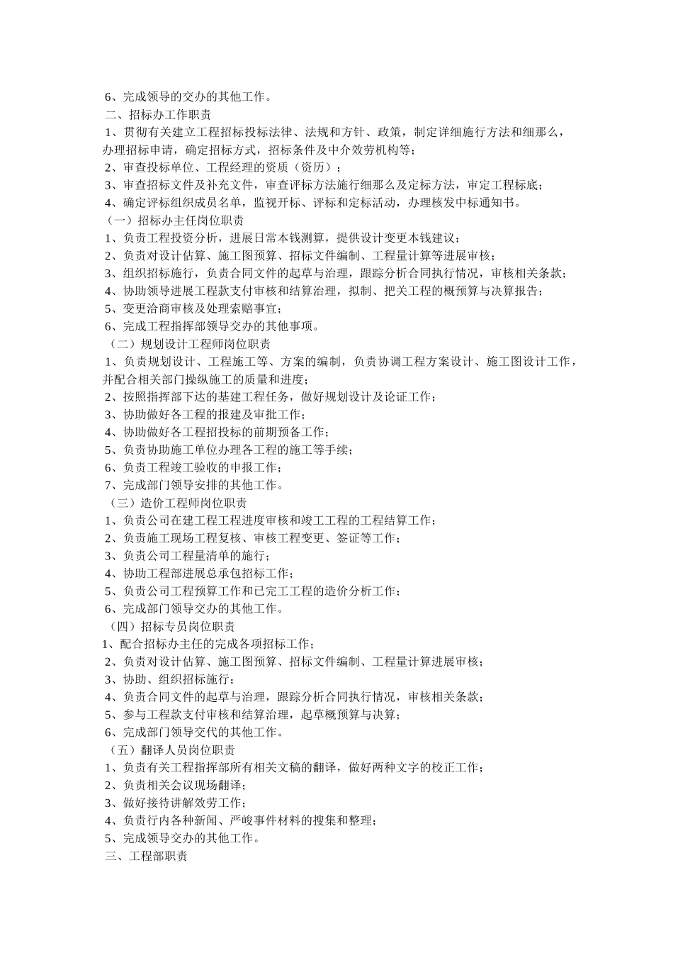 市政工程师岗位职责 _第3页