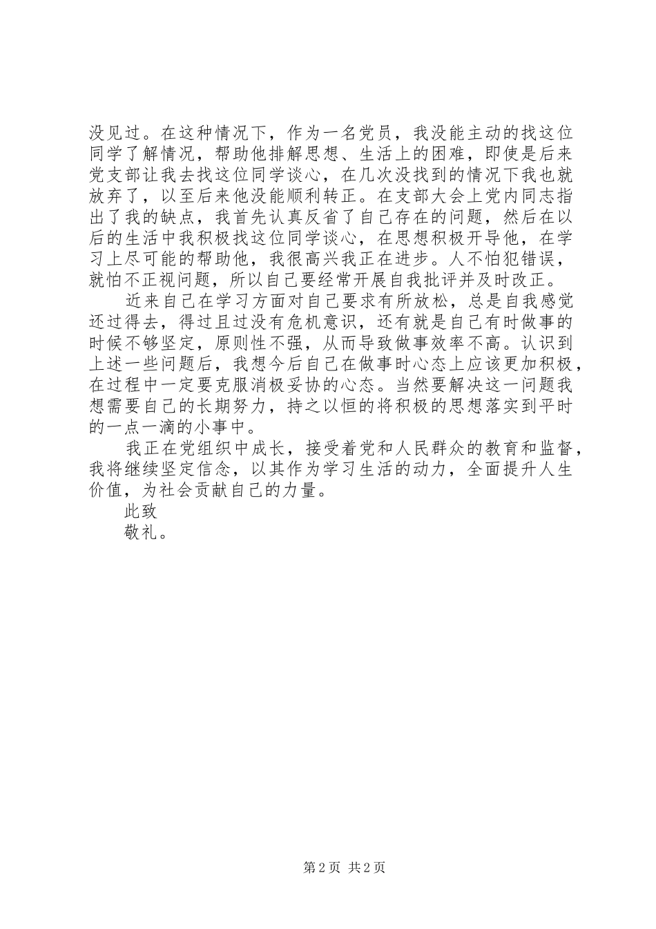 20XX年思想汇报：提升人生的真正价值_第2页