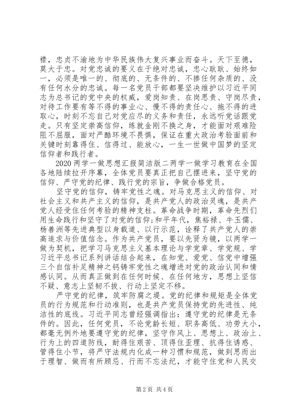 20XX年两学一做思想汇报简洁版_第2页