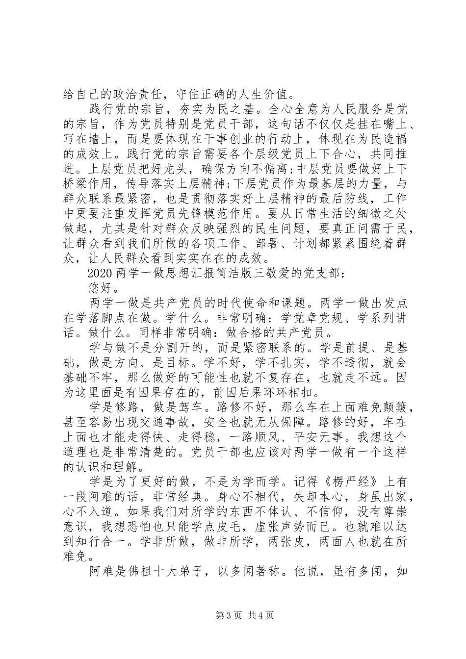 20XX年两学一做思想汇报简洁版_第3页
