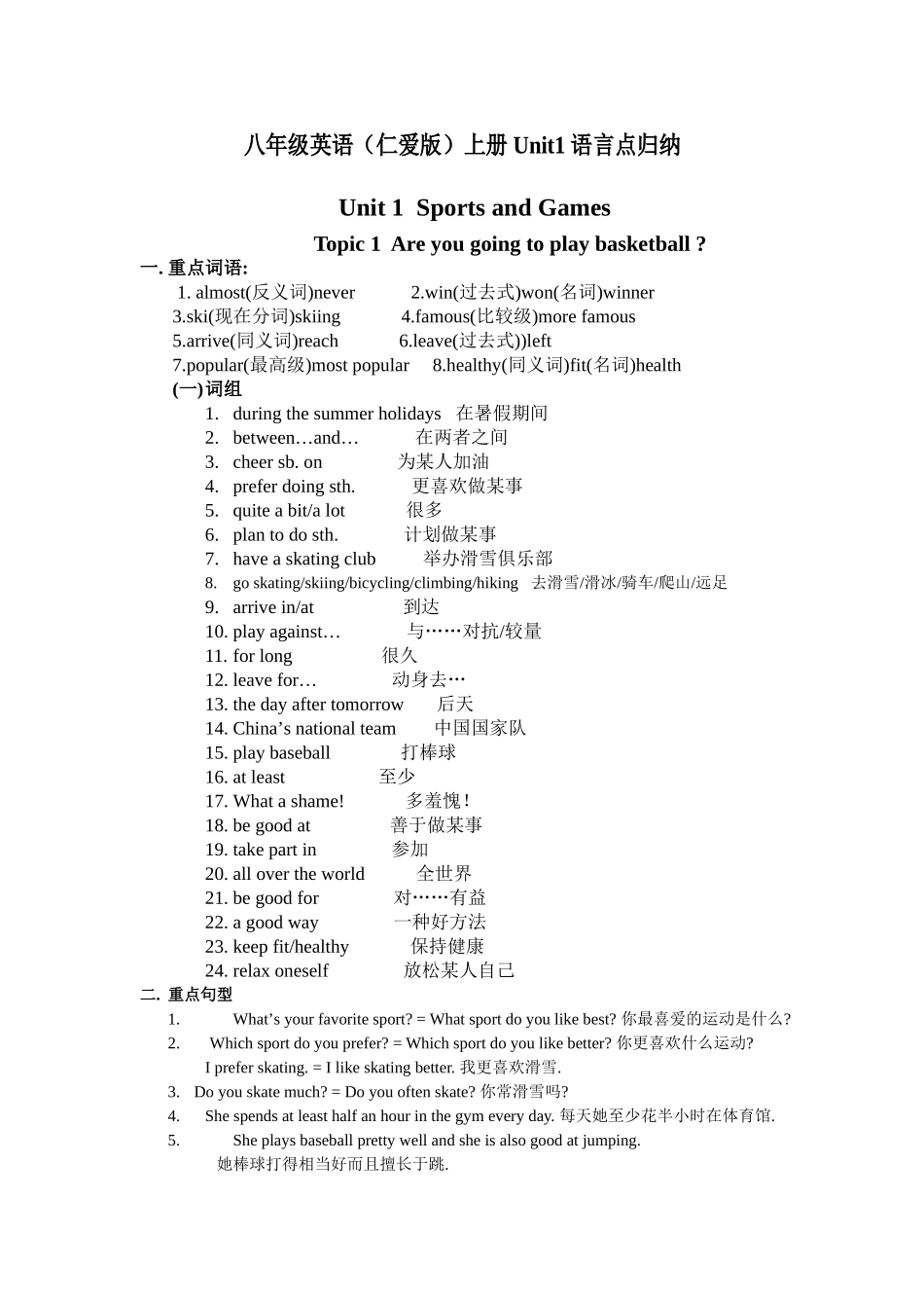unit 1《sports and games》语言点归纳（湘教版八年级上）doc--初中英语 _第1页