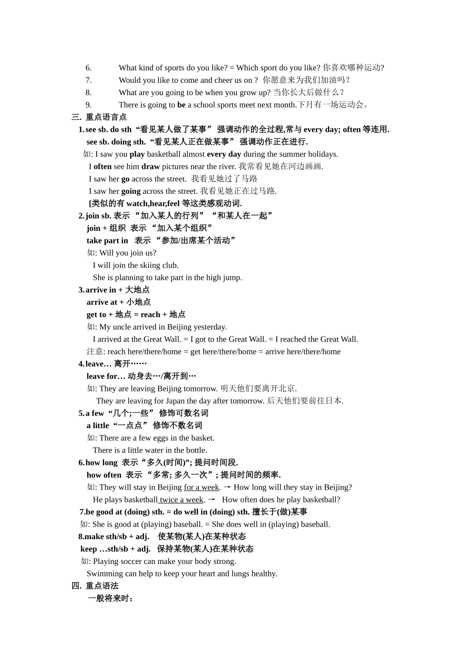 unit 1《sports and games》语言点归纳（湘教版八年级上）doc--初中英语 _第2页