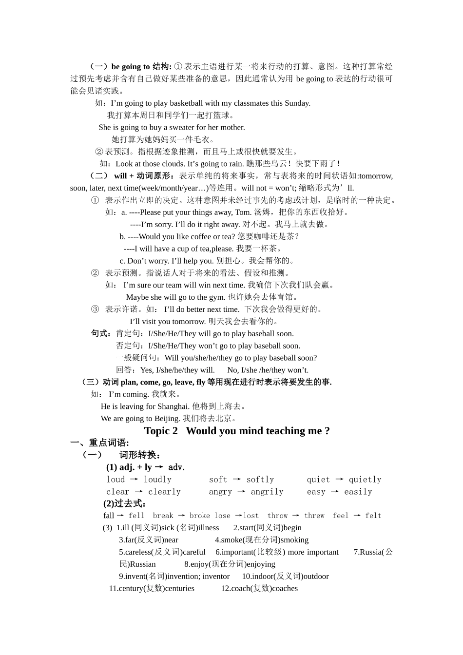 unit 1《sports and games》语言点归纳（湘教版八年级上）doc--初中英语 _第3页