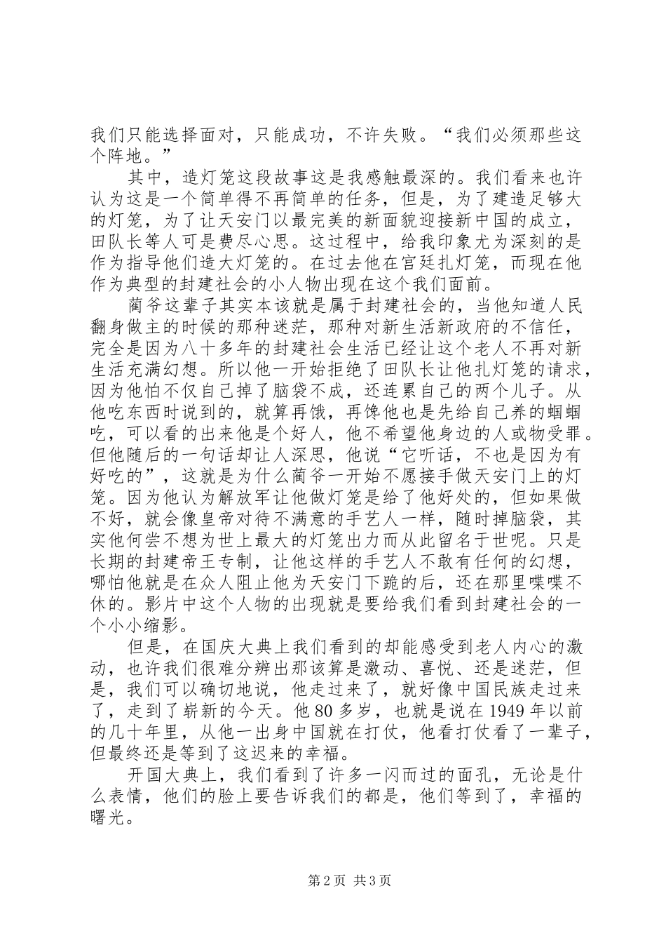 20XX年天安门阅兵思想汇报 (3)_第2页