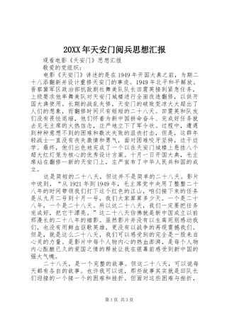 20XX年天安门阅兵思想汇报 (3)