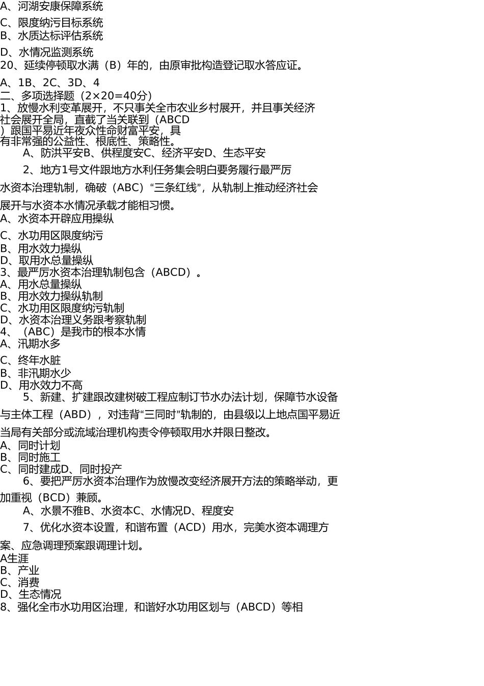 实行最严格水资源管理制度试题(2) _第3页