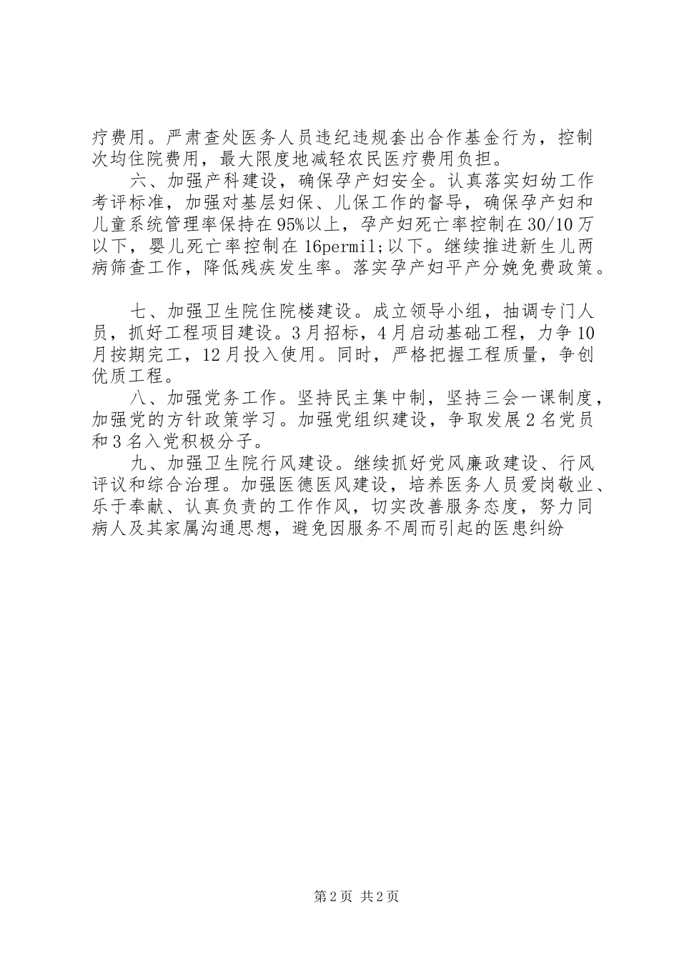 乡镇卫生院工作计划范文_第2页